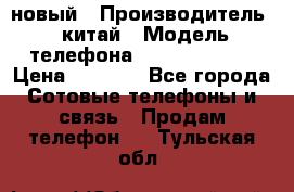 SANTIN iph9 новый › Производитель ­ китай › Модель телефона ­ SANTIN_iph9 › Цена ­ 7 500 - Все города Сотовые телефоны и связь » Продам телефон   . Тульская обл.